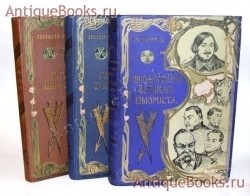 `Биографическая трилогия В.П.Авенариуса Ученические годы Гоголя: Гоголь-гимназист, Гоголь-студент, Школа жизни великого юмориста` В. П. Авенариус. Санкт-Петербург, 1897—1899 гг.