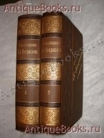 Полное собрание стихотворений Н.А.Некрасова. . С.-Петербург, Типография А.С.Суворина, 1899 г. `Полное собрание стихотворений Н.А.Некрасова` . С.-Петербург, Типография А.С.Суворина, 1899 г.