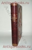 Основы финансовой науки. Озеров И.Х.. Рига, 1923 г. `Основы финансовой науки` Озеров И.Х.. Рига, 1923 г.