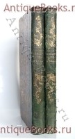 Описание войны 1813 года. По Высочайшему повелению сочиненное Генерал-Лейтенантом Михайловским-Данилевским с 27-ю картами и планами. Санкт-Петербург, 1844 год `Описание войны 1813 года` По Высочайшему повелению сочиненное Генерал-Лейтенантом Михайловским-Данилевским с 27-ю картами и планами. Санкт-Петербург, 1844 год
