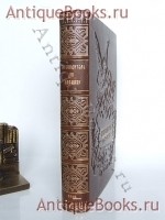 Путеводитель по Кавказу. Е.Вейденбаум. Тифлис, 1888 г. `Путеводитель по Кавказу` Е.Вейденбаум. Тифлис, 1888 г.