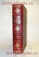 Роман императрицы: Екатерина II императрица Всероссийская. К. Валишевский. Спб., издание А.С.Суворина, 1908 г. `Роман императрицы: Екатерина II императрица Всероссийская` К. Валишевский. Спб., издание А.С.Суворина, 1908 г.