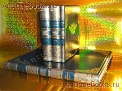 Азиатская Россия (в трех томах) + Атлас Азиатской России. . Издание А. Ф. Маркса, 1914 г. `Азиатская Россия (в трех томах) + Атлас Азиатской России` . Издание А. Ф. Маркса, 1914 г.