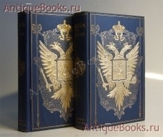 RUSSIA. Теофиль Готье. Филадельфия, Изд. Международная пресса, 1905 год `RUSSIA` Теофиль Готье. Филадельфия, Изд. Международная пресса, 1905 год