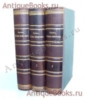 Жизнь животных. А.Э.Брэм. Спб., типография тов-ва «Просвещение», 1909 г. `Жизнь животных` А.Э.Брэм. Спб., типография тов-ва «Просвещение», 1909 г.