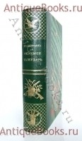 Охотничий календарь. Справочная книга для ружейных и псовых охотников. Л.П.Сабанеев. Москва, 1904 г. Издание А. А. Карцева. `Охотничий календарь. Справочная книга для ружейных и псовых охотников` Л.П.Сабанеев. Москва, 1904 г. Издание А. А. Карцева.