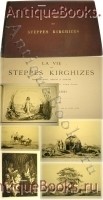 «Жизнь киргизских степей». На французском языке (на русском языке эта книга не публиковалась) La vie des Steppes Kirghizes. Descriptions, recits & contes. С фронтисписом и 21 офортом.. Залеский Б. (Zaleski Bronislas ). Paris, J.B. Vasseur, 1865, В лист, в длину. `«Жизнь киргизских степей». На французском языке (на русском языке эта книга не публиковалась) La vie des Steppes Kirghizes. Descriptions, recits & contes. С фронтисписом и 21 офортом.` Залеский Б. (Zaleski Bronislas ). Paris, J.B. Vasseur, 1865, В лист, в длину.