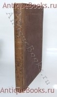 Путешествие по Амуру и Восточной Сибири. А. Мичи. Издание книгопродавца-типографа М.О.Вольфа, 1868 г. `Путешествие по Амуру и Восточной Сибири` А. Мичи. Издание книгопродавца-типографа М.О.Вольфа, 1868 г.