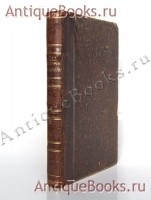 История рыцарства. Ж.Ж. Руа. С.-Петербург, издание Ив.Ив. Иванова, 1898 г. `История рыцарства` Ж.Ж. Руа. С.-Петербург, издание Ив.Ив. Иванова, 1898 г.