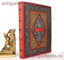 Фауст: Трагедия. . Издание М.О.Вольфа, 1881 год `Фауст: Трагедия` . Издание М.О.Вольфа, 1881 год