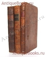 Собрание сочинений Вольтера. . В Санктпетербурге, 1785-1789 года `Собрание сочинений Вольтера` . В Санктпетербурге, 1785-1789 года