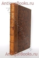 Записки флота капитана Головнина. В.М. Головнин. СПб., изд. М.К. Ремезовой, 1894 г. `Записки флота капитана Головнина` В.М. Головнин. СПб., изд. М.К. Ремезовой, 1894 г.