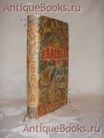 Калевала. . Москва-Ленинград, Издательство Academia , 1933 г. `Калевала` . Москва-Ленинград, Издательство Academia , 1933 г.