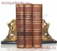 Жизнь животных. А.Э. Брэм. Спб., типография тов-ва «Просвещение», 1903 г. `Жизнь животных` А.Э. Брэм. Спб., типография тов-ва «Просвещение», 1903 г.