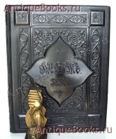 Фауст. Трагедия.. И.В. Гёте. Спб., издание А.Ф.Маркса, 1899 г. `Фауст. Трагедия.` И.В. Гёте. Спб., издание А.Ф.Маркса, 1899 г.