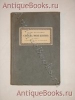 Сестра моя жизнь. Борис Пастернак. Берлин, Издательство З.И.Гржебина, 1923 г. `Сестра моя жизнь` Борис Пастернак. Берлин, Издательство З.И.Гржебина, 1923 г.