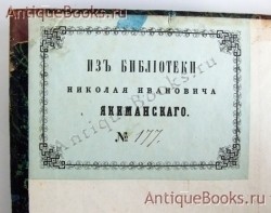 `Общепонятная астрономия` Д. Араго. СПб., 1861 г., 4 тома
