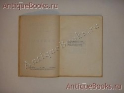 `Камень` Осип Мандельштам. Москва-Петроград, Государственное издательство, 1923 г.