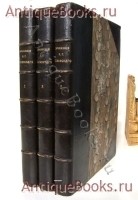 Собрание сочинений В.Г.Белинского в трех томах. В.Г. Белинский. Спб., 1913 г. `Собрание сочинений В.Г.Белинского в трех томах` В.Г. Белинский. Спб., 1913 г.