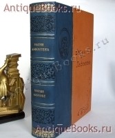 Басни Лафонтена. Полное собрание. . Санкт-Петербург, Типография М. М. Стасюлевича, 1901 года Антикварная книга: Басни Лафонтена. Полное собрание. . Санкт-Петербург, Типография М. М. Стасюлевича, 1901 года