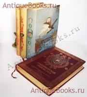 Великокняжеская, Царская и Императорская охота на Руси. Николай Кутепов. С.-Петербург, Экспедиция заготовления государственных бумаг, 1896 – 1911 гг. `Великокняжеская, Царская и Императорская охота на Руси` Николай Кутепов. С.-Петербург, Экспедиция заготовления государственных бумаг, 1896 – 1911 гг.