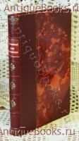 Среди коллекционеров. Ив. Лазаревский. СПб, 1914 г. `Среди коллекционеров` Ив. Лазаревский. СПб, 1914 г.