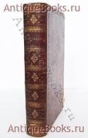 Коллекция гравюр к произведениям Вольтера. Voltaire. 18 век `Коллекция гравюр к произведениям Вольтера` Voltaire. 18 век
