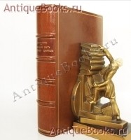Домашний быт русских цариц. Иван Забелин. Москва, Типография Грачёва, 1872 г. `Домашний быт русских цариц` Иван Забелин. Москва, Типография Грачёва, 1872 г.