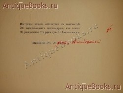 `Двенадцать` Александр Блок. Петербург, Издательство  Алконост , 1918 г.