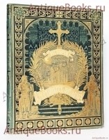 История крестовых походов. Г. Мишо. Спб., Изд. т-ва М.О.Вольф, 1884 г. `История крестовых походов` Г. Мишо. Спб., Изд. т-ва М.О.Вольф, 1884 г.