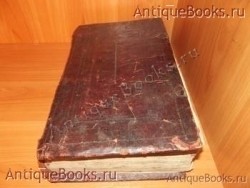 Апостол-тетр. . 1786 год. Типография Г.А. Потёмкина `Апостол-тетр` . 1786 год. Типография Г.А. Потёмкина