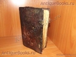 Устав о христианском житие. . 1900 год. Почаево `Устав о христианском житие` . 1900 год. Почаево