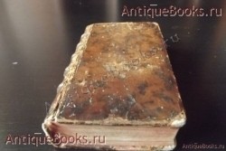 La vie du pape sixte. Григорий Лети. 1686 год `La vie du pape sixte` Григорий Лети. 1686 год