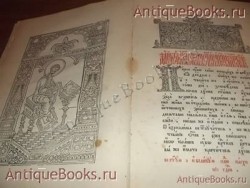 `Евангилие` . 1902год.	 Напечатан в граде Москве при Сто-Троицко-Веденской церкви