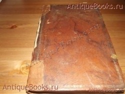 Пролог «Месяц сентябрь-февраль. . Московская Синодальная типография `Пролог «Месяц сентябрь-февраль` . Московская Синодальная типография