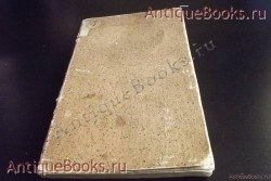 «Mеmoires authentiques et intressans». . 1789год `«Mеmoires authentiques et intressans»` . 1789год