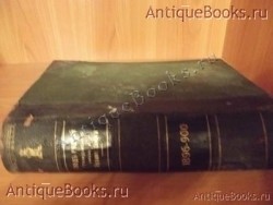 `Свод  решений гражданского кассационного департамента` . 1911 год