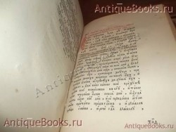 `Пролог-месяц март-май` . 1875год.     при Сто-Троицко-Веденской церкви в типографии единоверцев