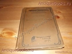 Очерки всеобщей истории.Часть-1.Древний мир и средние века.. . Книгоиздательство-польза. Москва .1907 год `Очерки всеобщей истории.Часть-1.Древний мир и средние века.` . Книгоиздательство-польза. Москва .1907 год