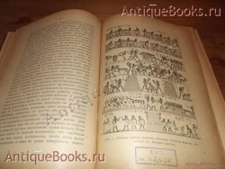 `Очерки всеобщей истории.Часть-1.Древний мир и средние века.` . Книгоиздательство-польза. Москва .1907 год