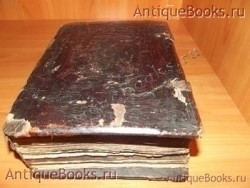 Псалтырь. . 1853год.Напечатана быть печатью сия книга глаголеемая псалтырь десятьми тиснениями в царствующим граде москве `Псалтырь` . 1853год.Напечатана быть печатью сия книга глаголеемая псалтырь десятьми тиснениями в царствующим граде москве