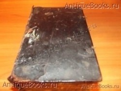 `Псалтырь` . 1804год.Напечатана сия книга в царствующем граде Москве