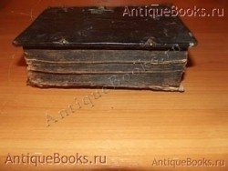`Псалтырь` . 1804год.Напечатана сия книга в царствующем граде Москве