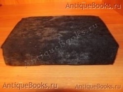 Месяцеслов. . 1836год.Печатана сия книга мясецеслов в царствующем великом граде Москве в синодальной типографии `Месяцеслов` . 1836год.Печатана сия книга мясецеслов в царствующем великом граде Москве в синодальной типографии