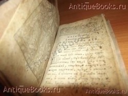 `Сборник молитв` . 1851год. Напечатана сия книга  в Киевско-Печёрской Лавре