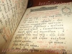 `Канноник` . 1876год.в граде Москве при Сто-Троицко-Веденской церкви