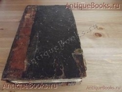 Златоуст. . 1858год.Сия книга была напечатана в типографии Почаевской. `Златоуст` . 1858год.Сия книга была напечатана в типографии Почаевской.