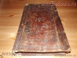 Ермосы-рукописные с личной подписью автора. . 1894год.Сызрань. `Ермосы-рукописные с личной подписью автора` . 1894год.Сызрань.