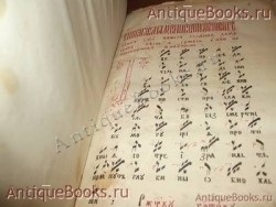 `Ермосы-рукописные с личной подписью автора` . 1894год.Сызрань.