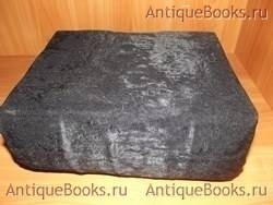 Псалтырь1888год. Напечатан сей псалтырь в Москве. . 1888год. Напечатан сей псалтырь в Москве `Псалтырь1888год. Напечатан сей псалтырь в Москве` . 1888год. Напечатан сей псалтырь в Москве